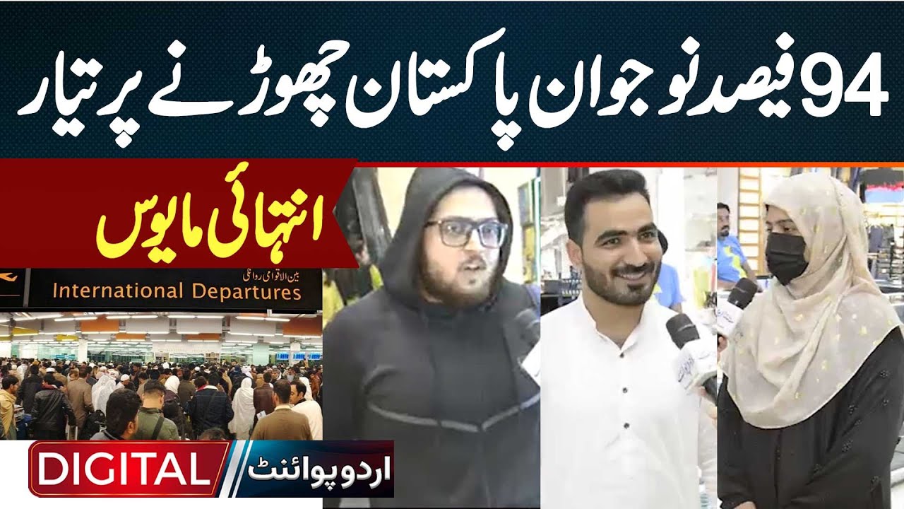 94 Percent Of Youth Ready To Leave Pakistan - Extremely Disappointed