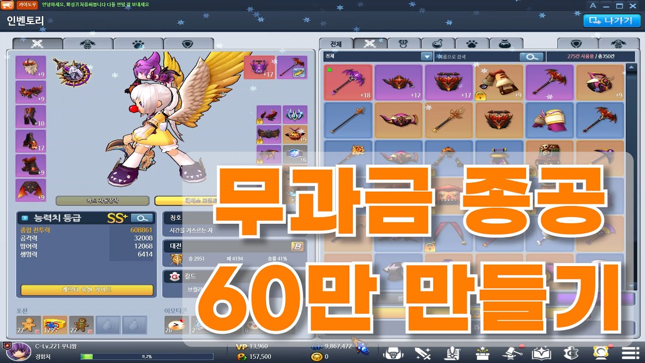 무과금 종공 60만 찍기