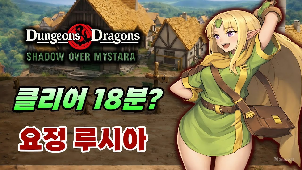 던전 앤 드래곤 마지막 스피드 런! 중국 랭킹 1위 엘프! 초스피드 클리어! / Dungeons & Dragons Shadow over Mystara / 龙与地下城-暗黑秘影