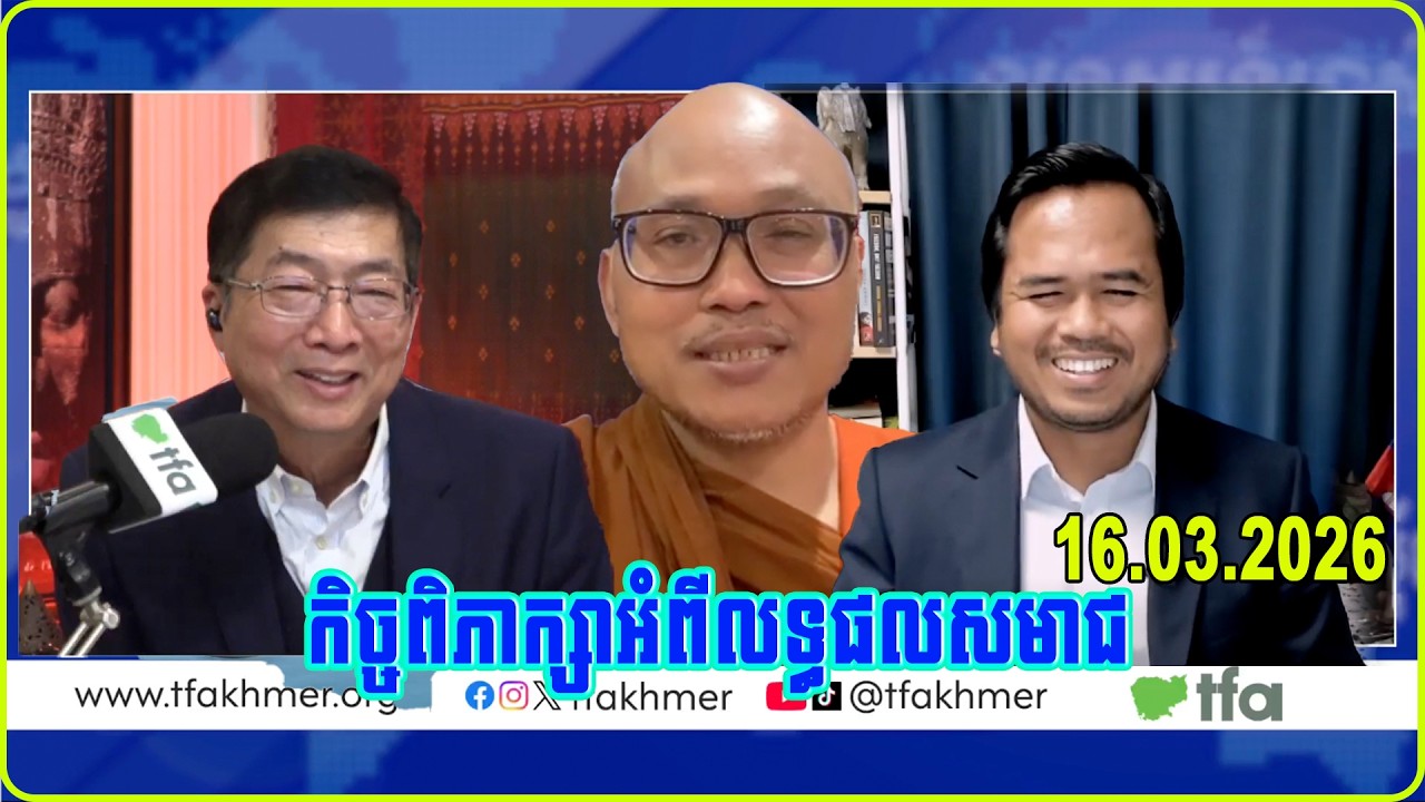 Mr. ThaThai & Chun Chanboth , and Venerable But Buntenh, special TalkShow