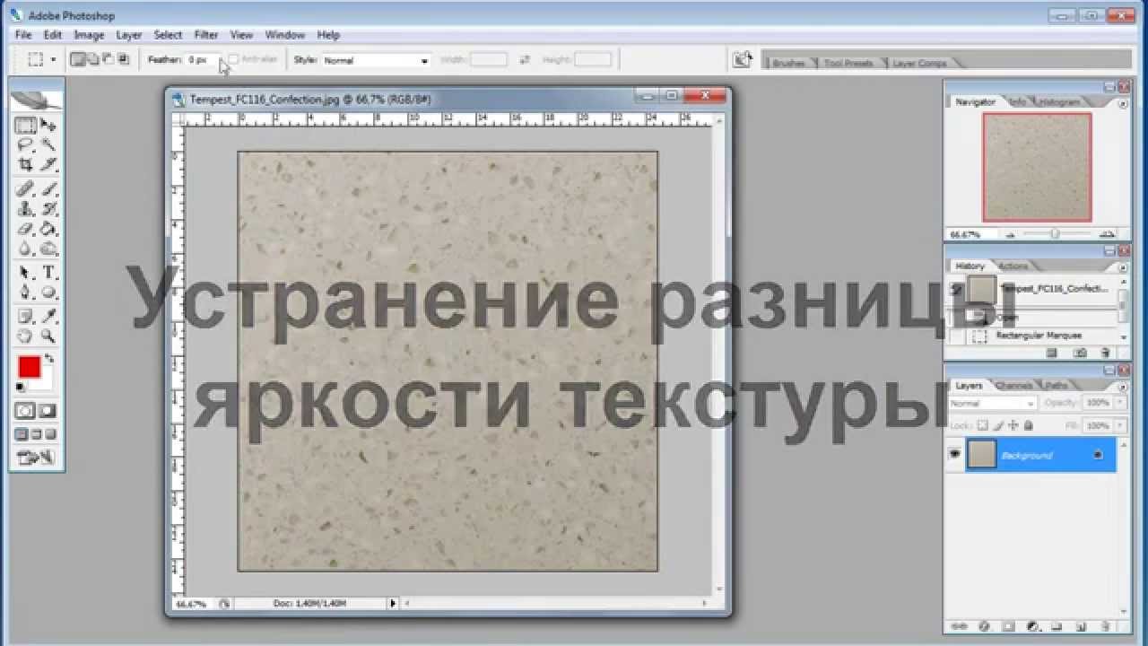 Убираем разницу яркости текстуры (Бесшовная текстура своими руками)