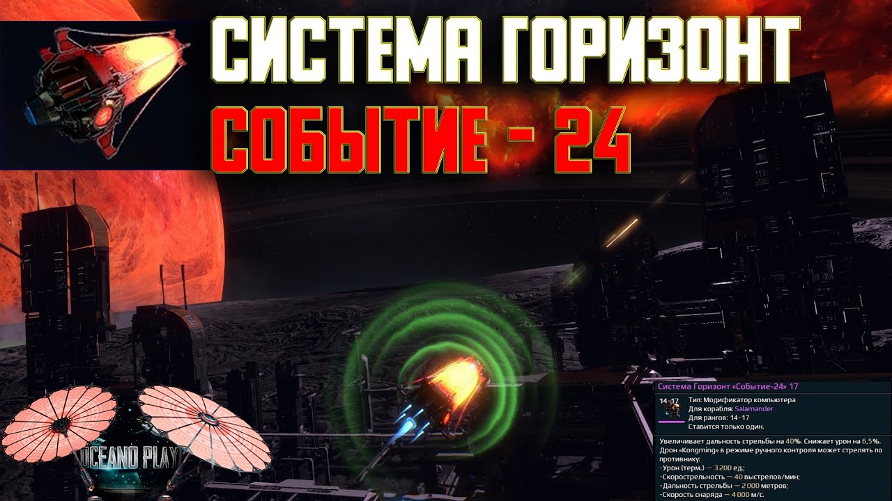 Система Горизонт Событие - 24 Star Conflict