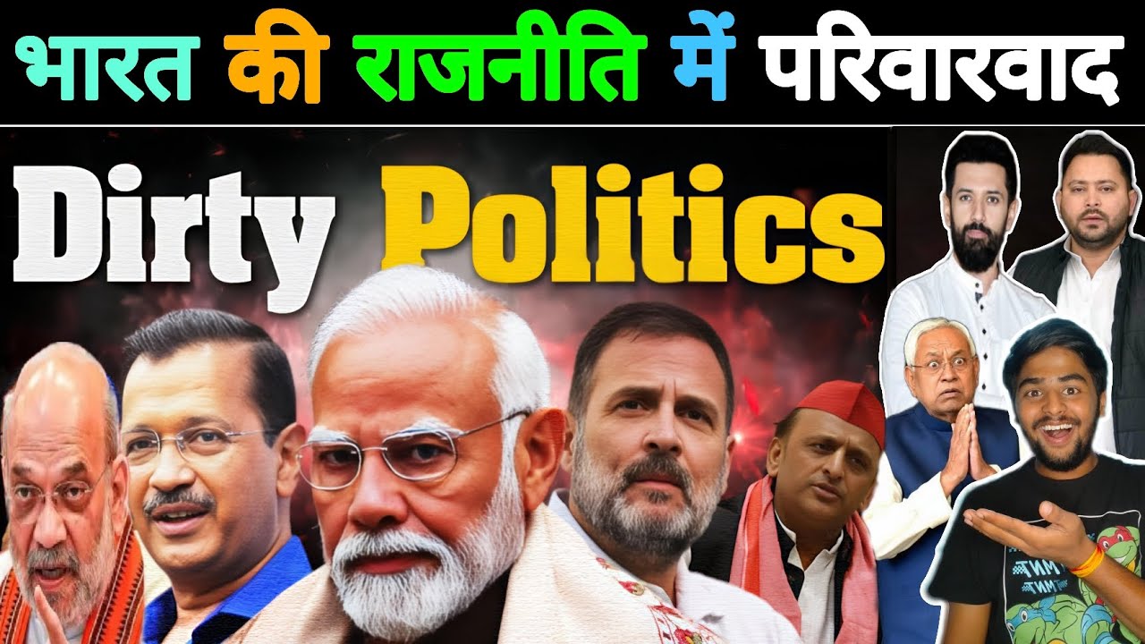 Parivarwad in Indian politics exposed 😱 | india democracy in danger 😱| india dirty politics 😱| india