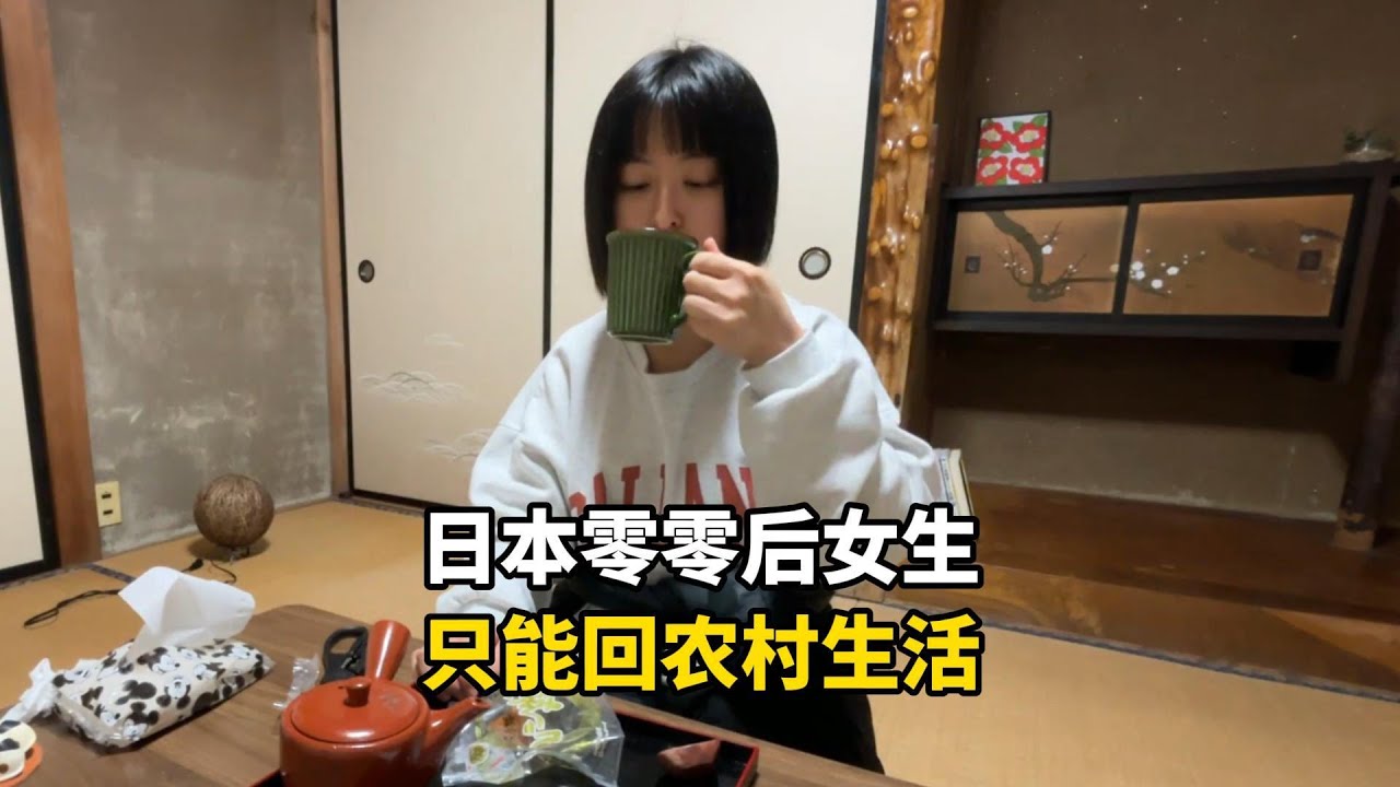 日本没文化没技术的00后女生，在大城市混不下去只能回农村，夜生活有多煎熬？#记录生活 #国外生活 #生活日常