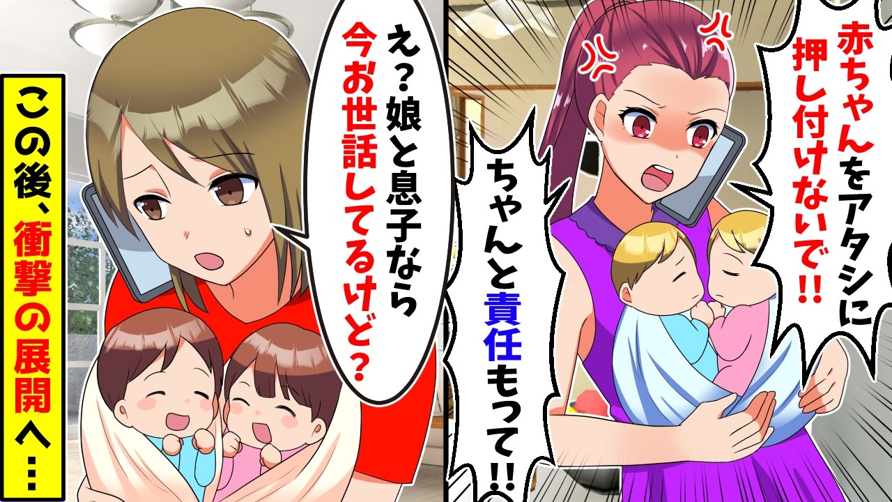 姉「ウチを生後3か月の双子の赤ちゃんの保育園代わりにしないで！」私「え？娘と息子なら今お世話してるけど…」→この後、衝撃の展開へ！！【スカッとする話】