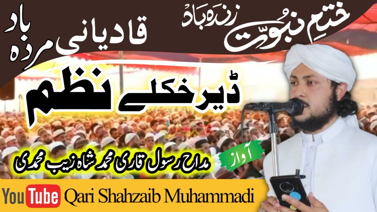 khatme Nabowat Zindabad || New Poshto Nazam 2022 || by Qari Muhammad Shahzaib Muhammadi
