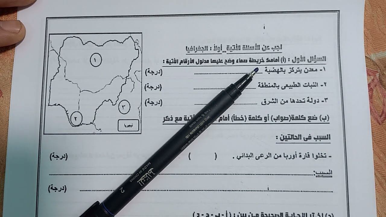 حل امتحان الشرقية بوكليت دراسات الصف الثالث الاعدادى ترم ثانى 2025 /  النموذج الثانى