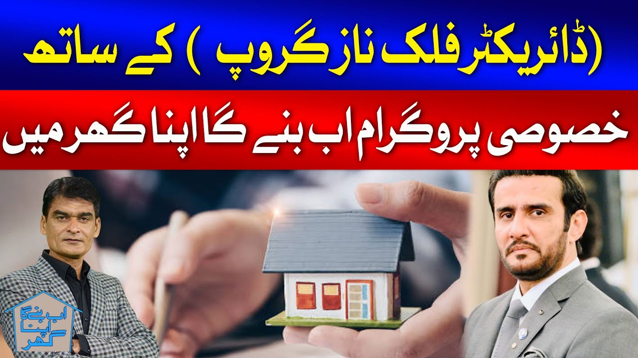 Exclusive Interview of Director Falak Naz Group | Ab Banay Ga Apna Ghar