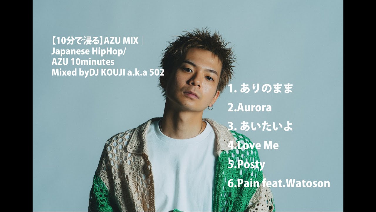 【10分で浸る】AZU MIX｜Japanese HipHop/AZU 10minutes MIX/DJ KOUJI a.k.a 502