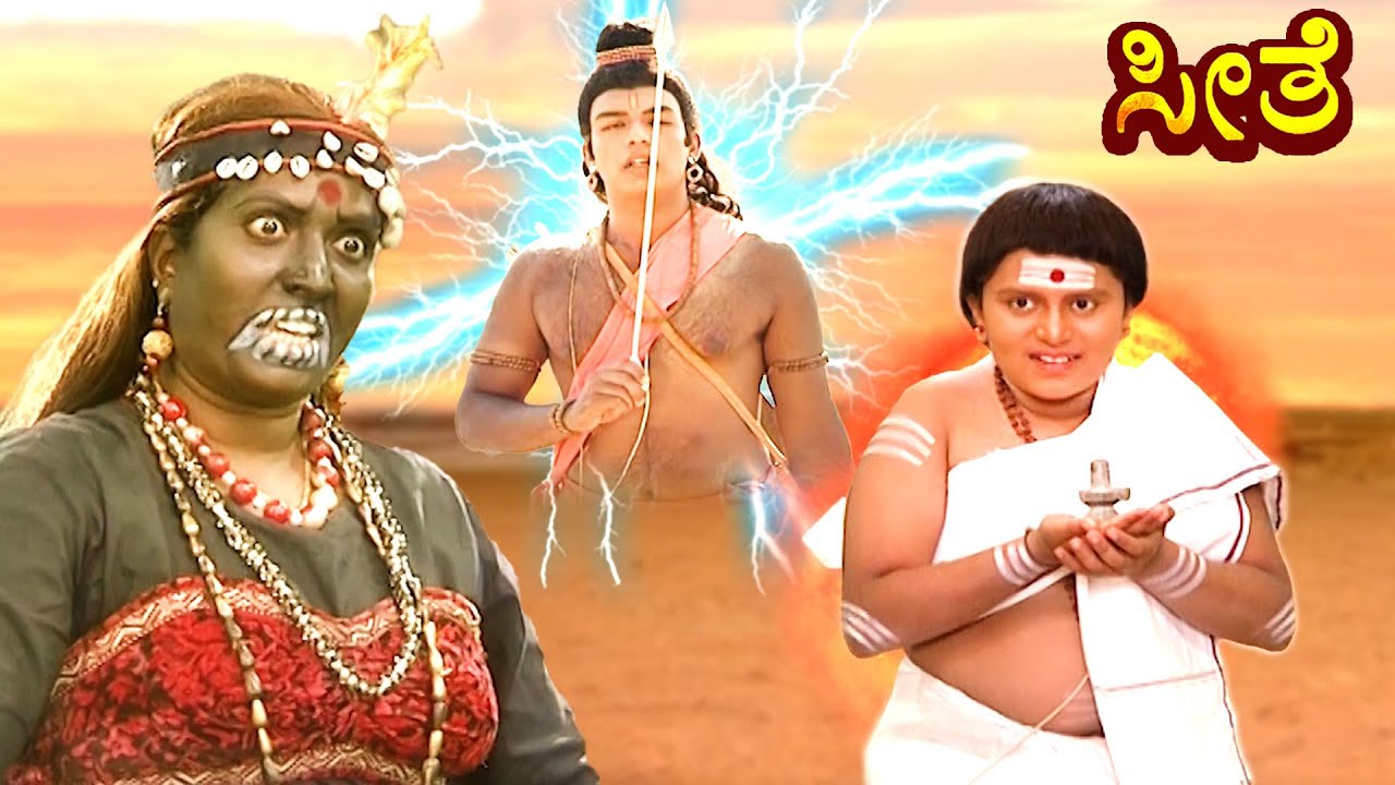 ಸೀತೆ- ಸೀತೆ ಮಹಾಕಾವ್ಯ | EP 179 | ಕನ್ನಡ ರಾಮಾಯಣ | Kannada Bhakti Serial- Seethe | #kannadadevotional