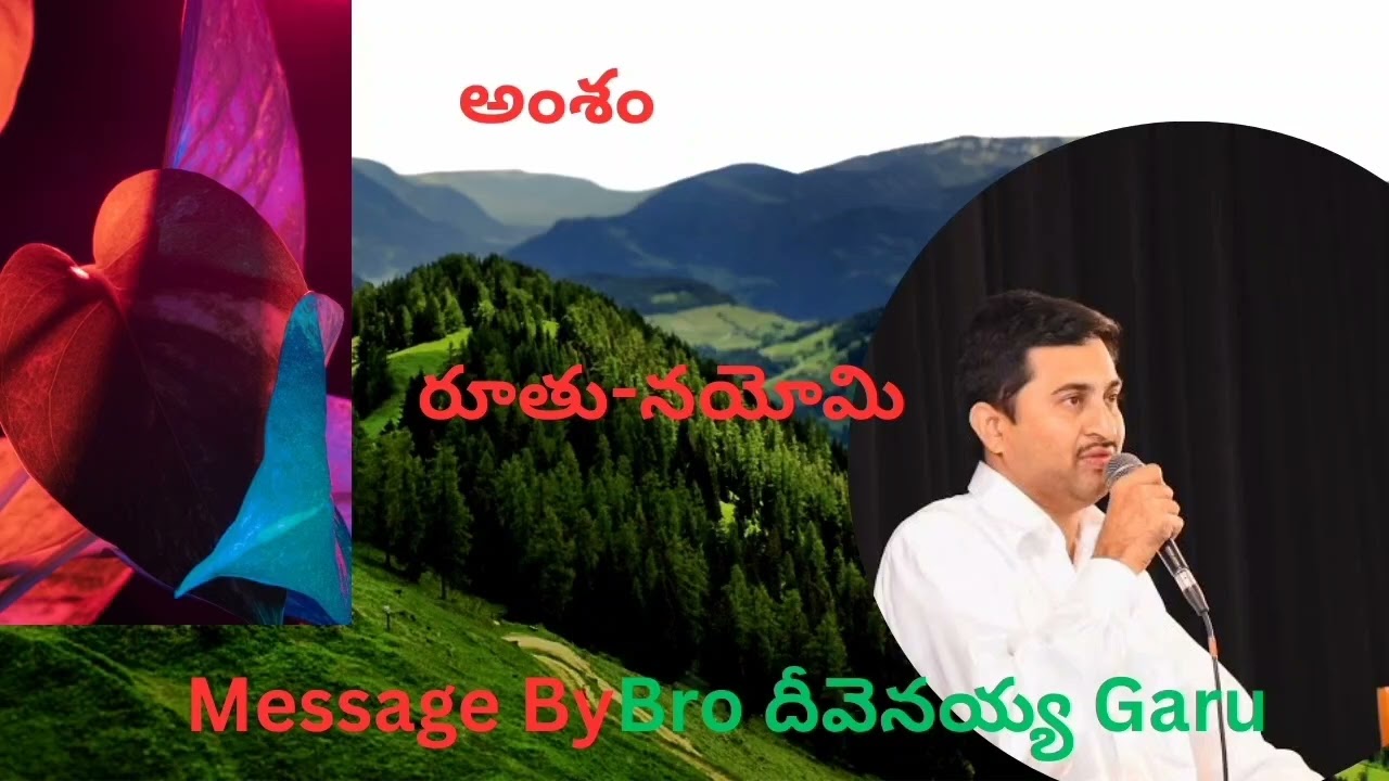 Ruthu- Nayomi Message By Devenaiah Garu
