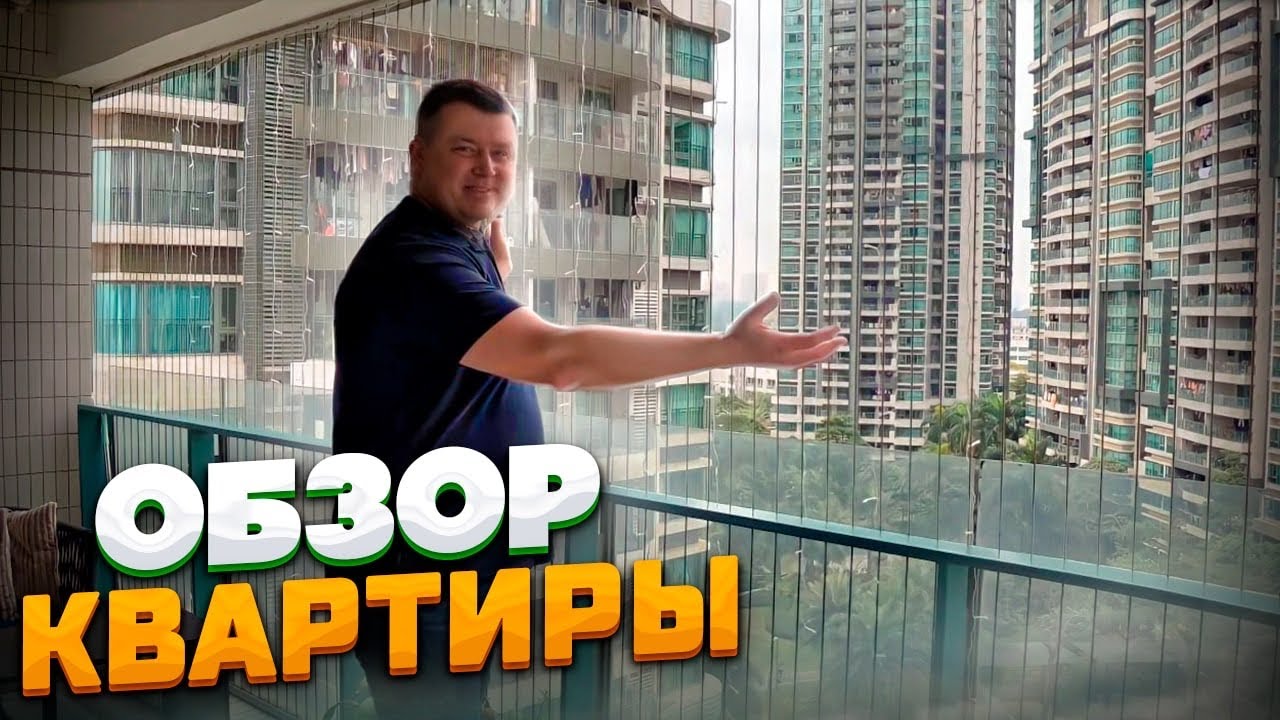 ОБЗОР НАШЕЙ КВАРТИРЫ 🏠 В КИТАЕ, ГУАНЧЖОУ | ROIDMI EVE plus | ROOM TOUR APARTMENTS IN CHINA