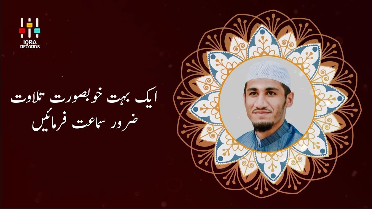 Quran Recitation Really Beautiful 2019 | Heart Soothing by Qari Abdul Wahab Aansheni{Surah Hashr}