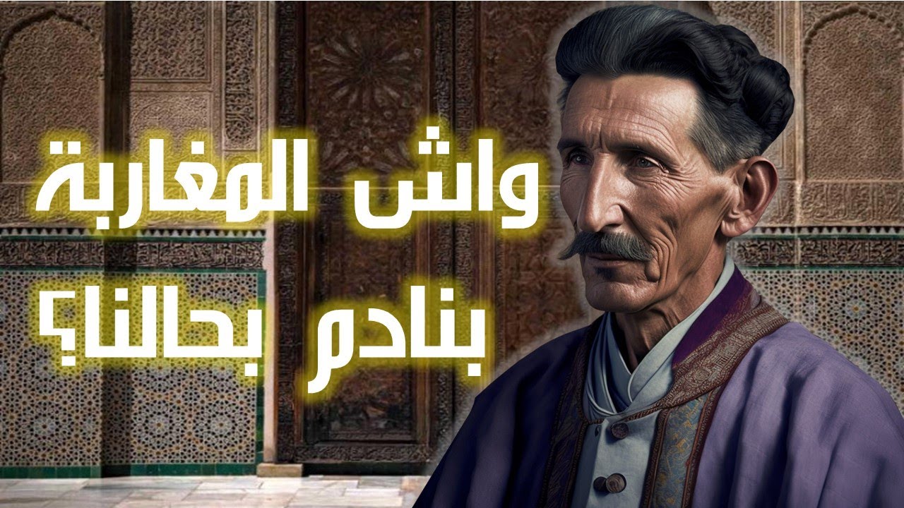مراكش سنة 1939 - George Orwell