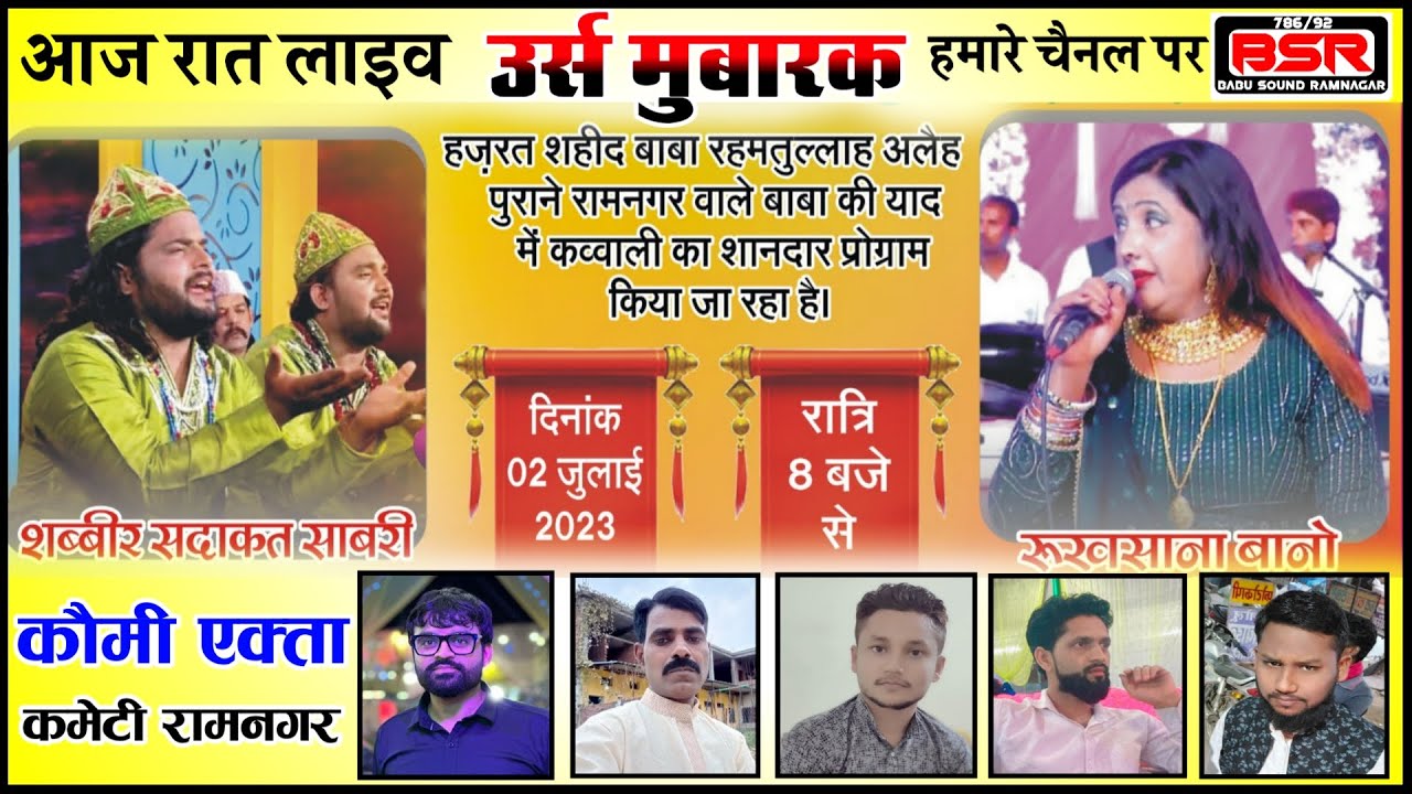 Shabbir Sadakat Sabri vs Rukhsana Bano Ramnagar  Satna MP qawwali Live Stream 02/07/2023