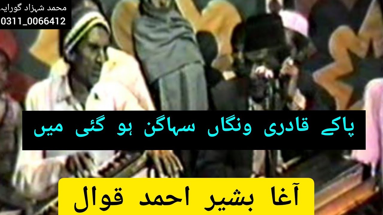 Paa Key Qadri Wanghan Suhaghan Ho Gye Main | Agha Basheer Ahmad Qawwal
