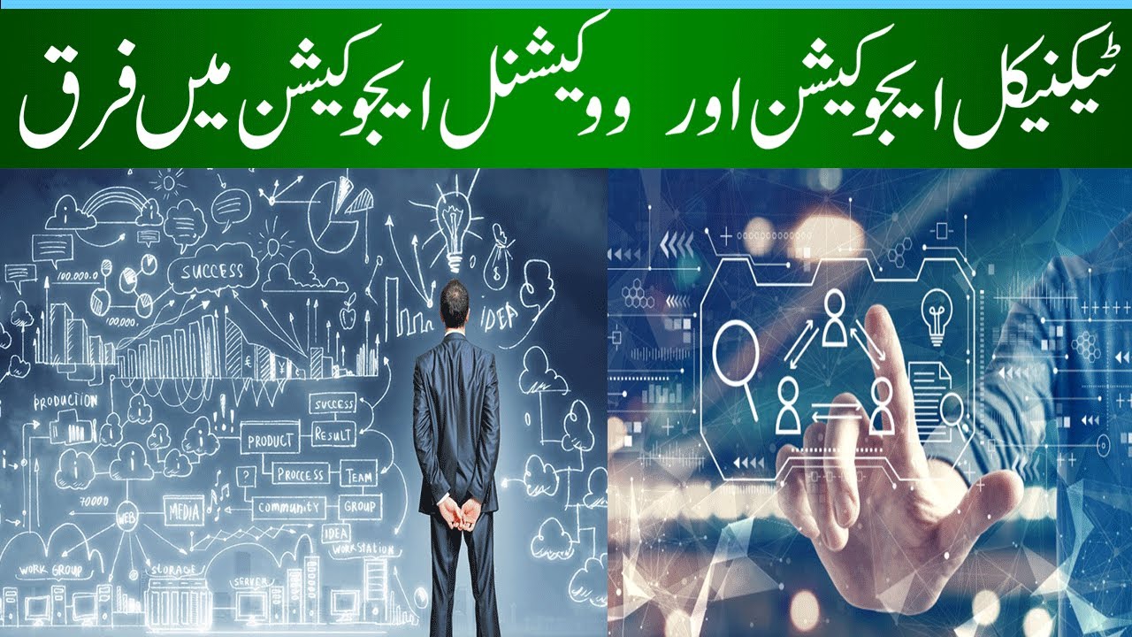 Difference between Technical Education and Vocational Education | Special Clips
