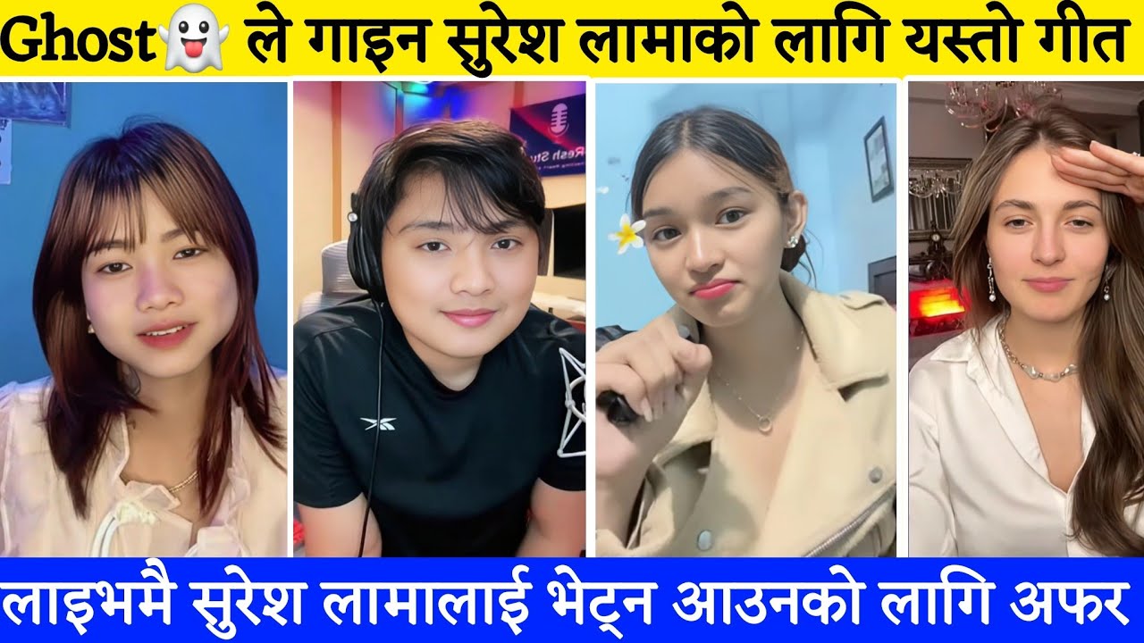 Ghost👻 ले गाइन सुरेश लामाको लागि गीत बला*त्कार भयो भनेपछि || Suresh lama and Ghost 👻 Tik Tok Live