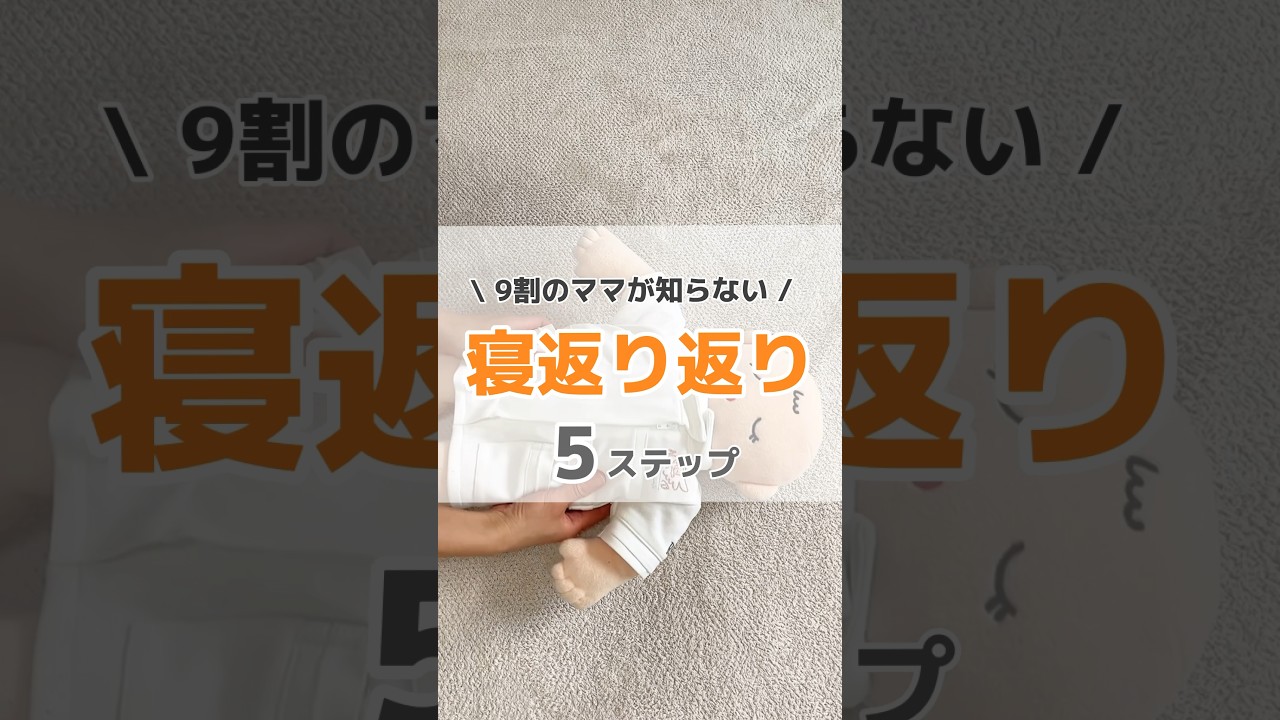 寝返り返りのやり方知ってる？　#0歳 #赤ちゃん #子育てぐらむ #赤ちゃんのいる生活 #育児