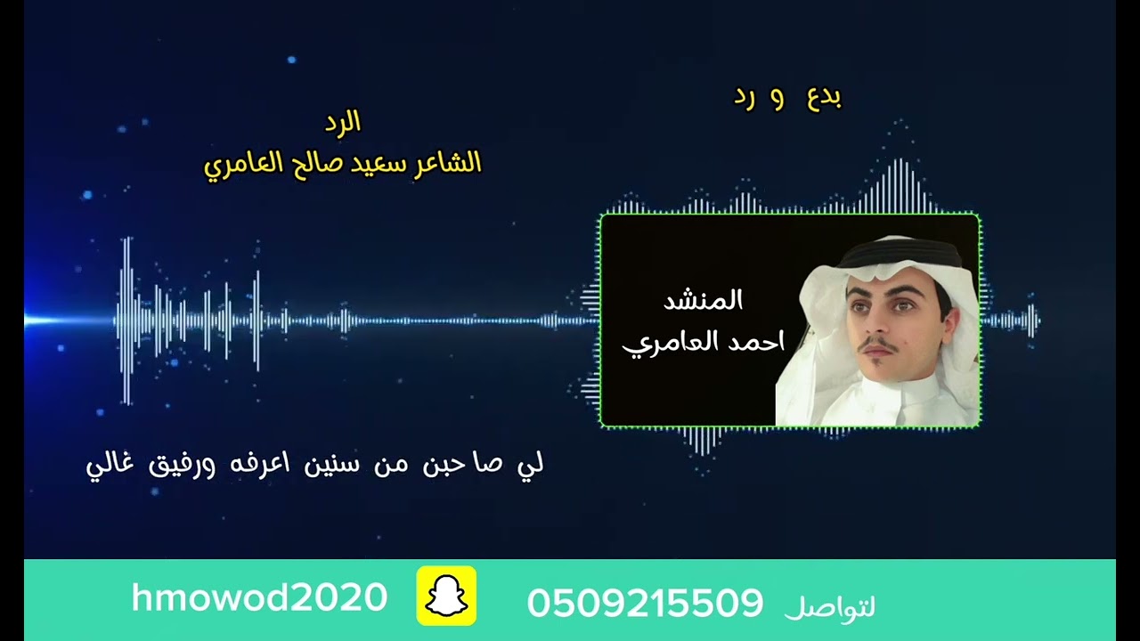 بدع ورد - أحمد العامري ( حصرياً ) جديد 2024