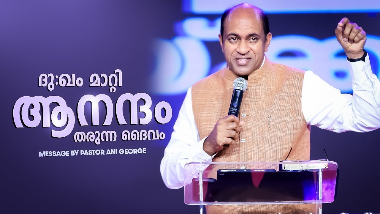 ദുഃഖം മാറ്റി ആനന്ദം തരുന്ന ദൈവം  || PR. ANI GEORGE  || JESUS VOICE MINISTRIES || 2026