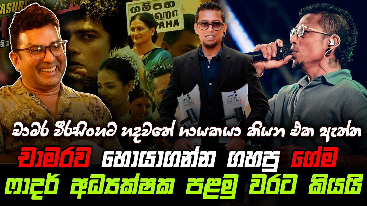ඒ කාලයේ බලය තිබුණා නමුත් නීතිය තිබුණේ නැහැ. 'FATHER' අනාවරණය මෙන්න.. | Chaminda Jayasuriya