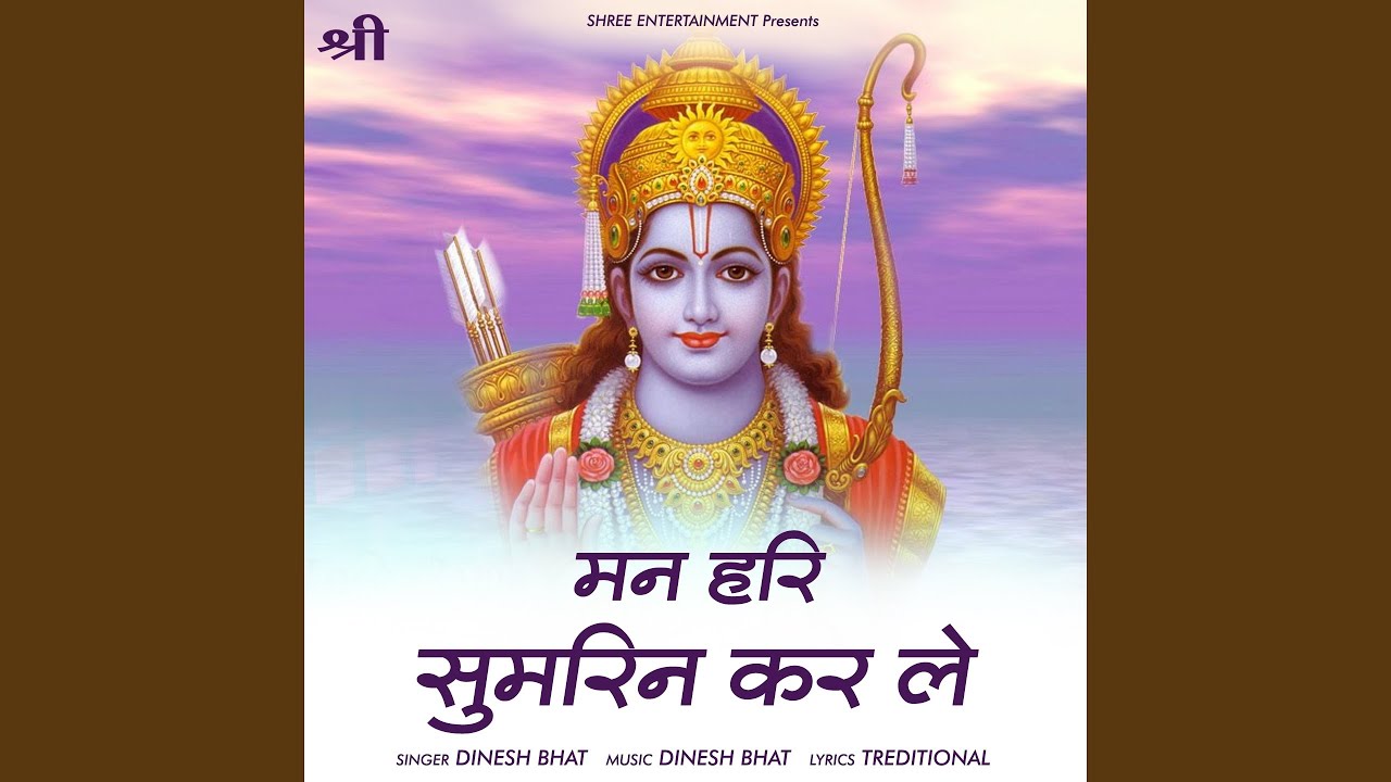 Man Hari Sumrin Kar Le