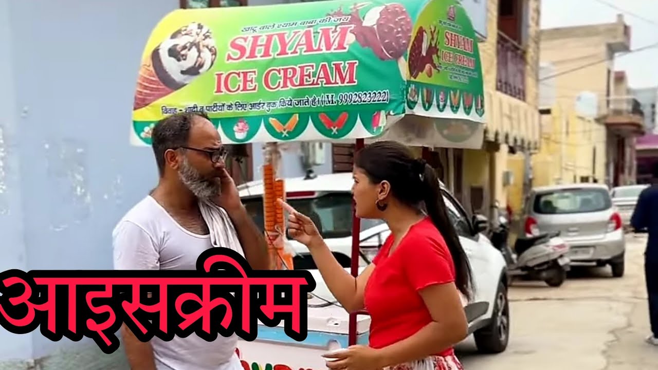 सर्दी में आइसक्रीम @Joginderkundu | KUNDU FILMS | Shorts