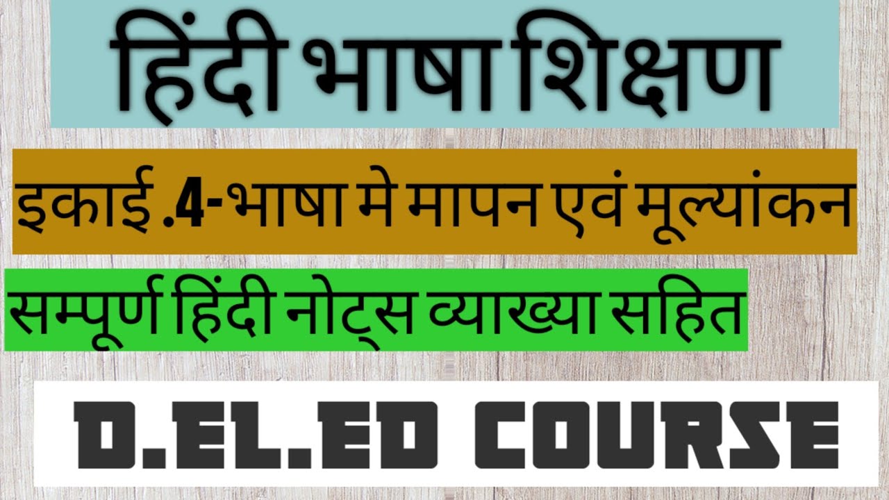 हिंदी भाषा शिक्षण | इकाई-4 | SCERT | D.el.ed | On Screen Pathshala