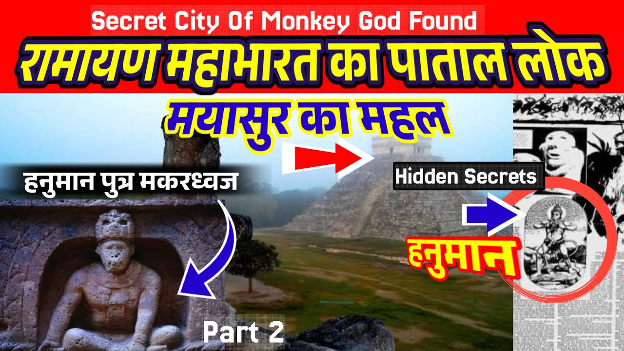 Ramayan Aur Mahabharat Ka Pataal Lok