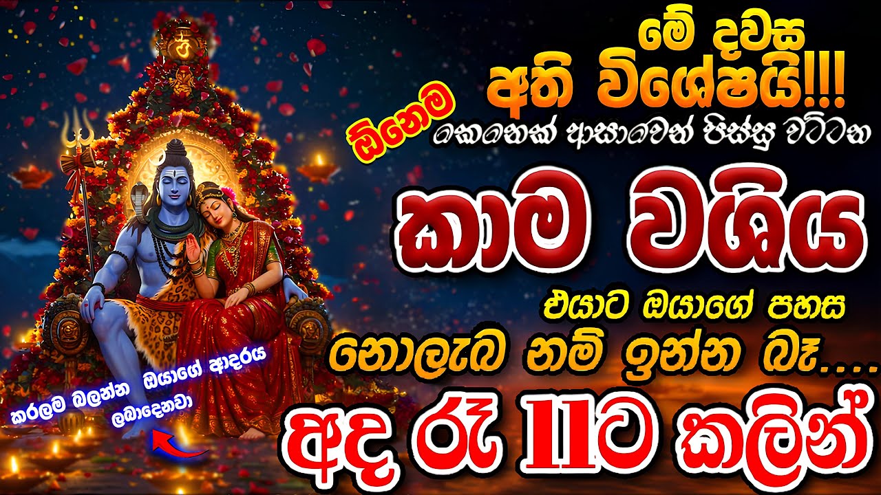 🧚&zwj;♀️ඒයාටම ඔයා නැති දුක දැනිලා ඔයාව හොයාගෙන එන්න මේ ප්&zwj;රාර්ථනාව කරන්න..🔥🌞දැක්ක ගමන්ම අහන්න..🌷