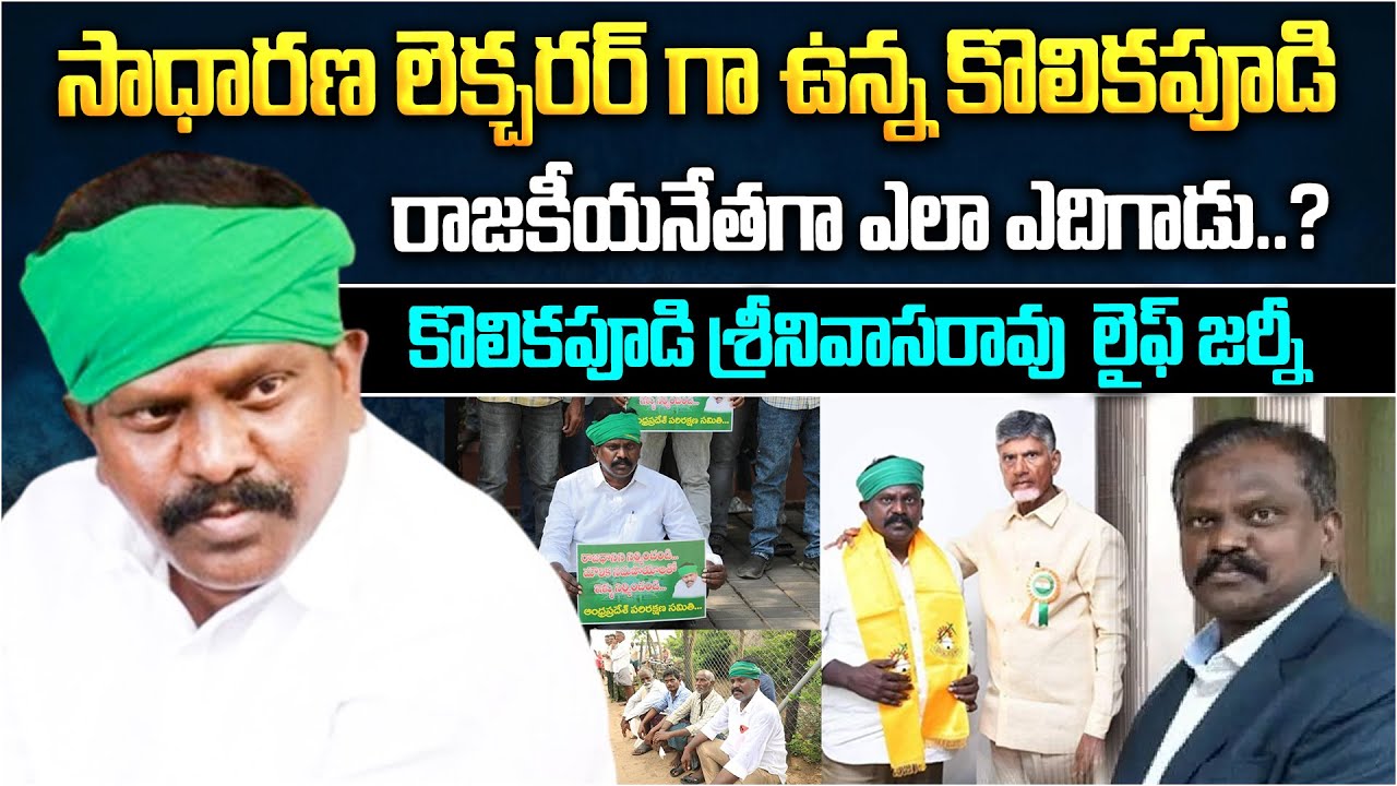 కొలికపూడి శ్రీనివాసరావు లైఫ్ జర్నీ | Kolikapudi Srinivasa Rao Real Life Story in Telugu | Aadhan