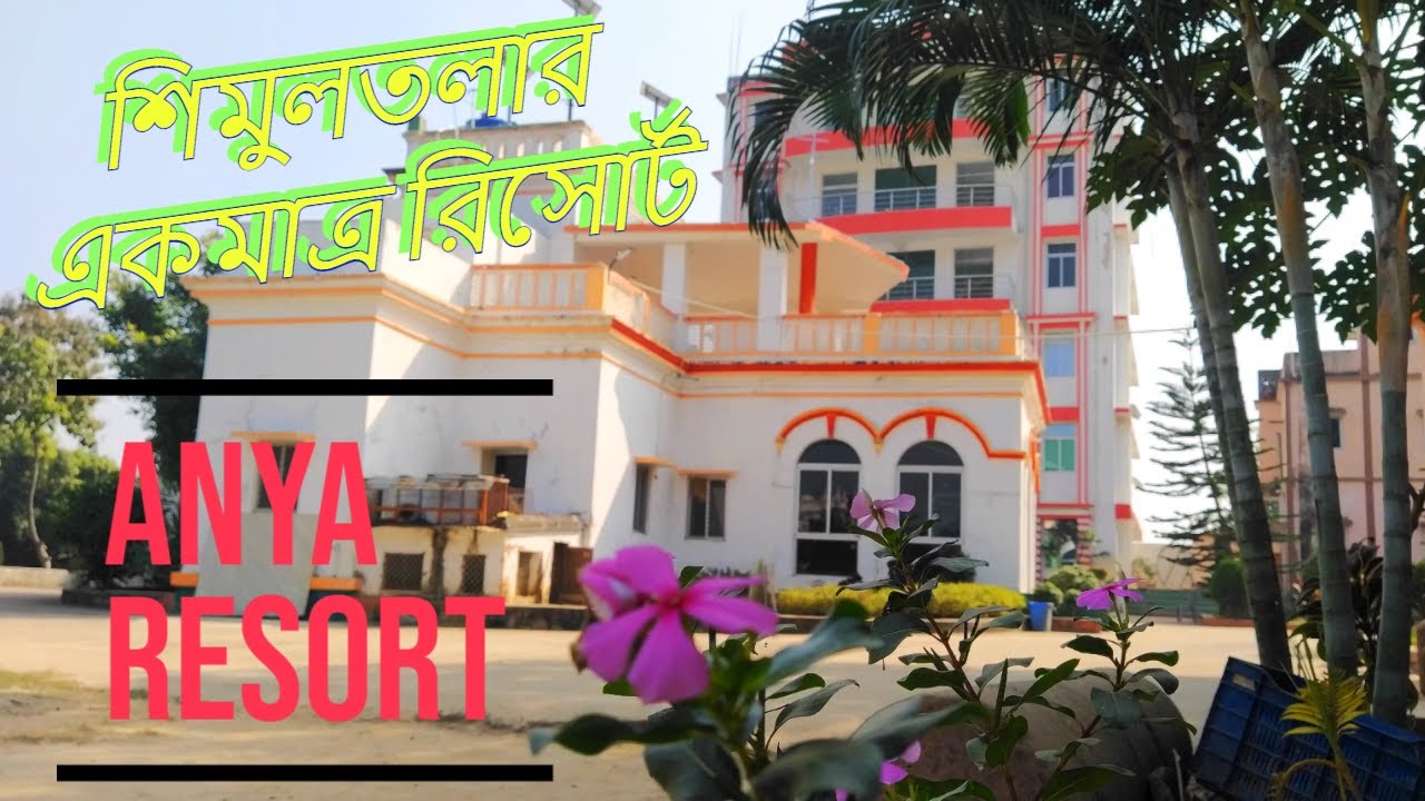 Anya Resort Simultala | Simultala Hotel | Stay in Simultala Tour