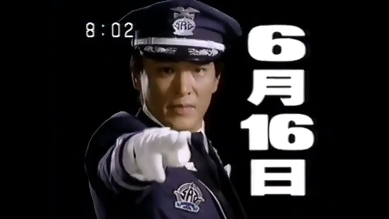 Tokkyuu Shirei Solbrain Complete Collection CM 1991