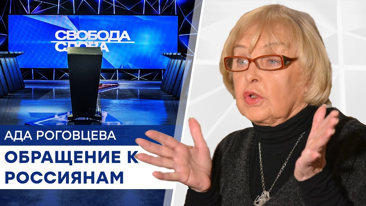 Ада Роговцева обратилась к России — трогательная речь актрисы - Свобода слова на ICTV