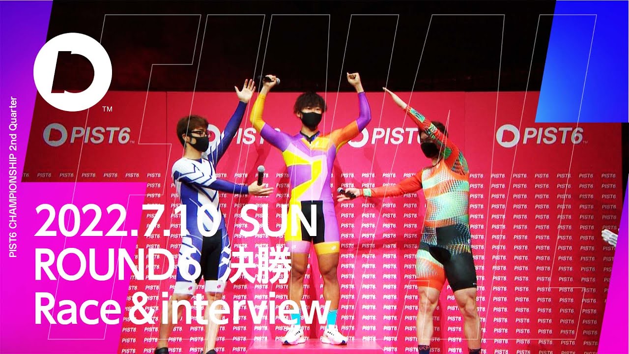 【PIST6】7/10 セカンドクォーター ラウンド5｜決勝 レース+勝利者インタビュー