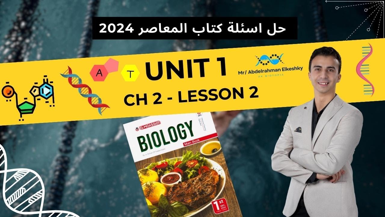 حل اسئلة المعاصر للصف الأول الثانوي 2024 -  Unit 1 - Chapter 2 - Lesson 2 (Nucleic Acids)