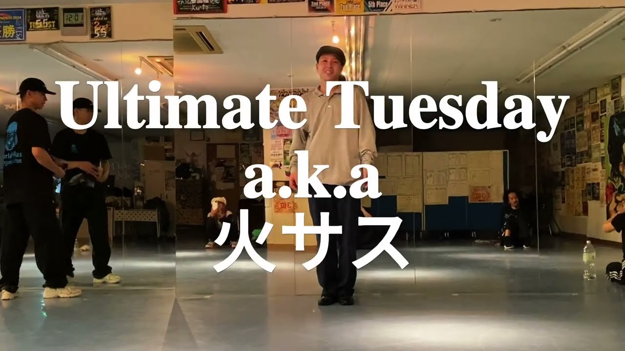 【DANCE】Ultimate Tuesday a.k.a 火サス #191