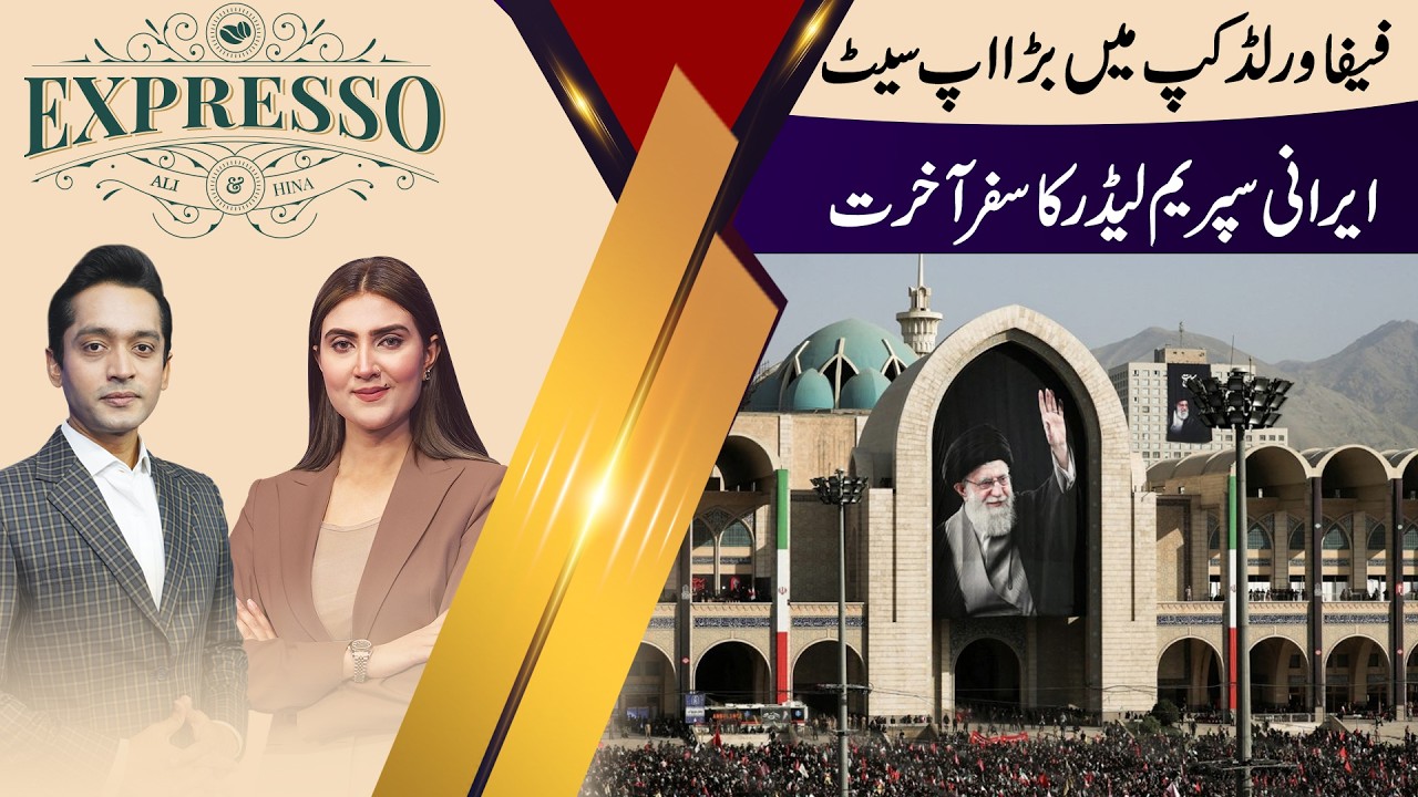 Ayatollah Ali Khamenei's Funeral | Biggest Upset of FIFA World Cup 2026 | Expresso | Pakistan News