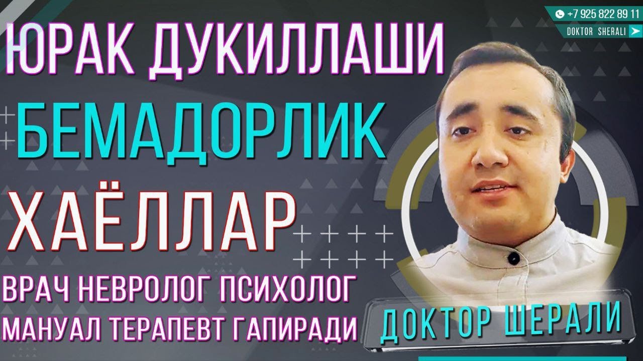 Бирдан юракни тез уриб кетиши, хавотир,ёмон хаёллар,қўркув,бемадорлик,қўл-оёқ қалтираши.