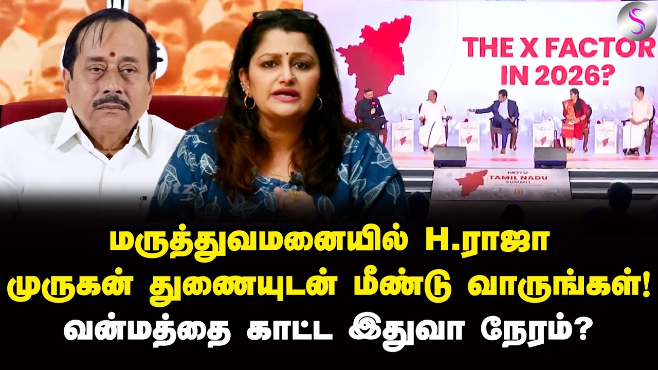 மருத்துவமனையில் H. ராஜா முருகன் துணையுடன் மீண்டு வாருங்கள்! வன்மத்தை காட்ட இதுவா நேரம்? | H Raja
