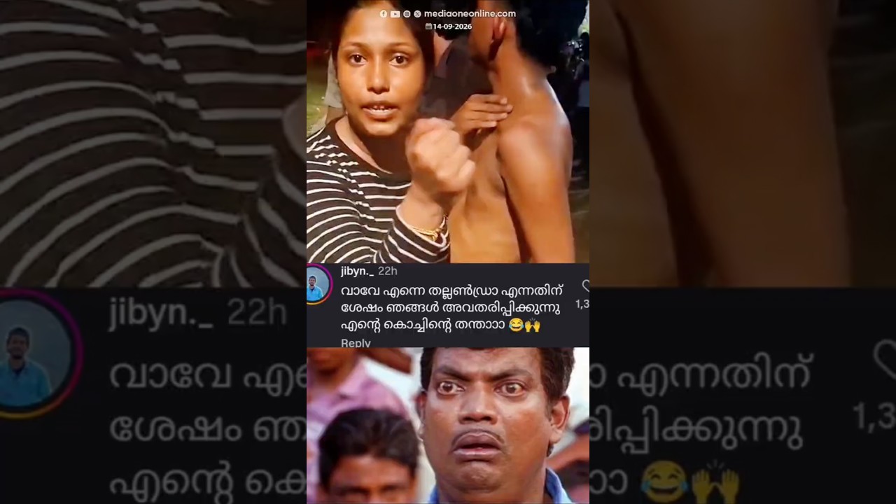 ഇപ്പോൾ ഇതാണല്ലോ ട്രെന്റ് 🙏 | Kalippante kanthari latest issue | Funny troll | Vavachi | Malayalam