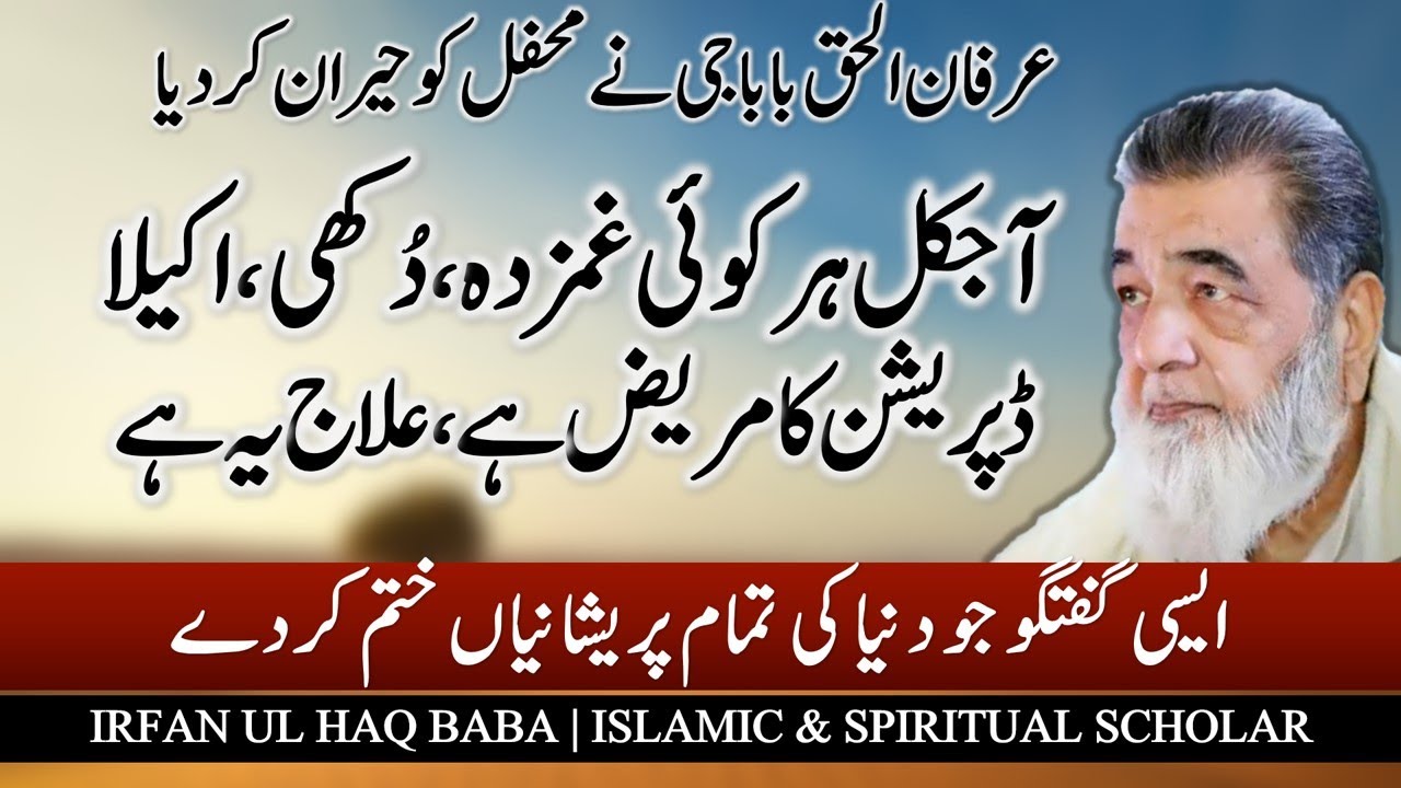 Irfan ul Haq Baba | Depression Sadness Anxiety Loneliness | Good Life | Bohat Aala  Bayan