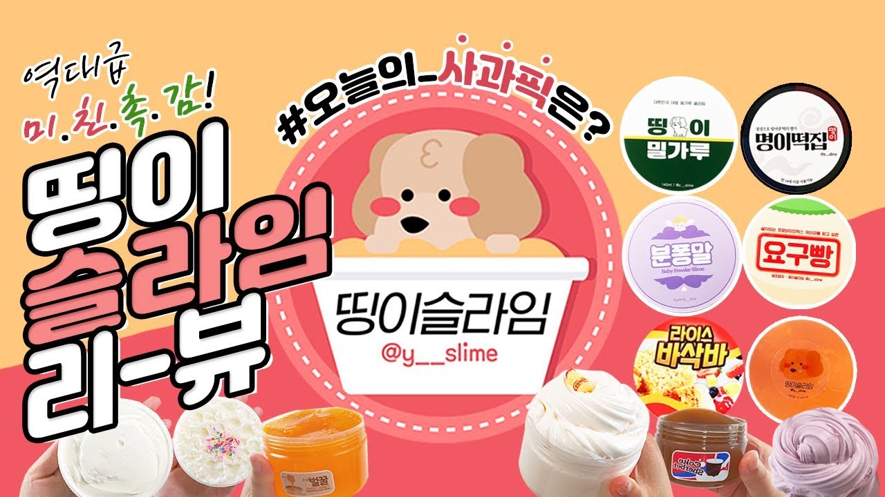 ⚡ 이 촉감... 역대급인데?! ‘띵이슬라임’ 본격 리뷰! | 촉감류부터 샤벳까지! 7개 72,000원 후기 ⚡ (토킹)