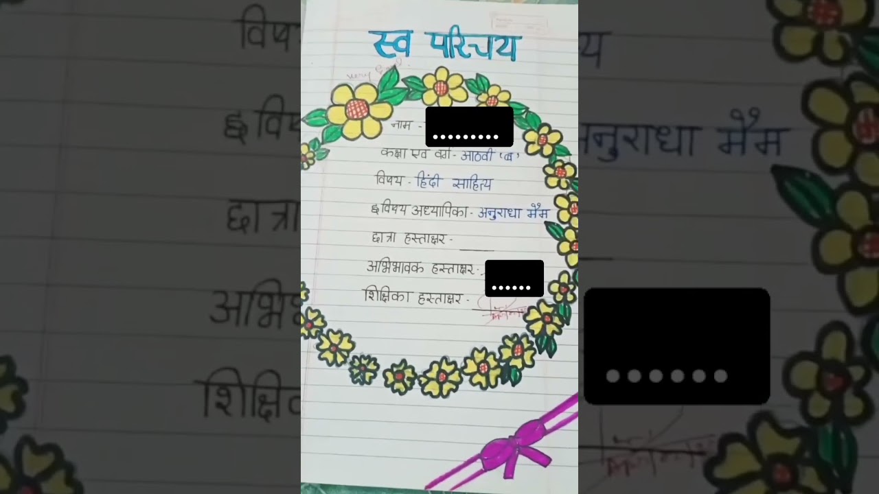 Self introduction in hindi for front page of notebook