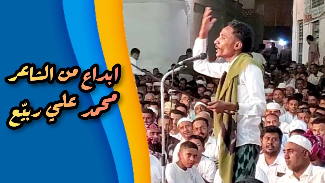 ابداع الشاعر محمد سالم علي ربيّع في مطلع المطالع 2023 بساحة الرياض