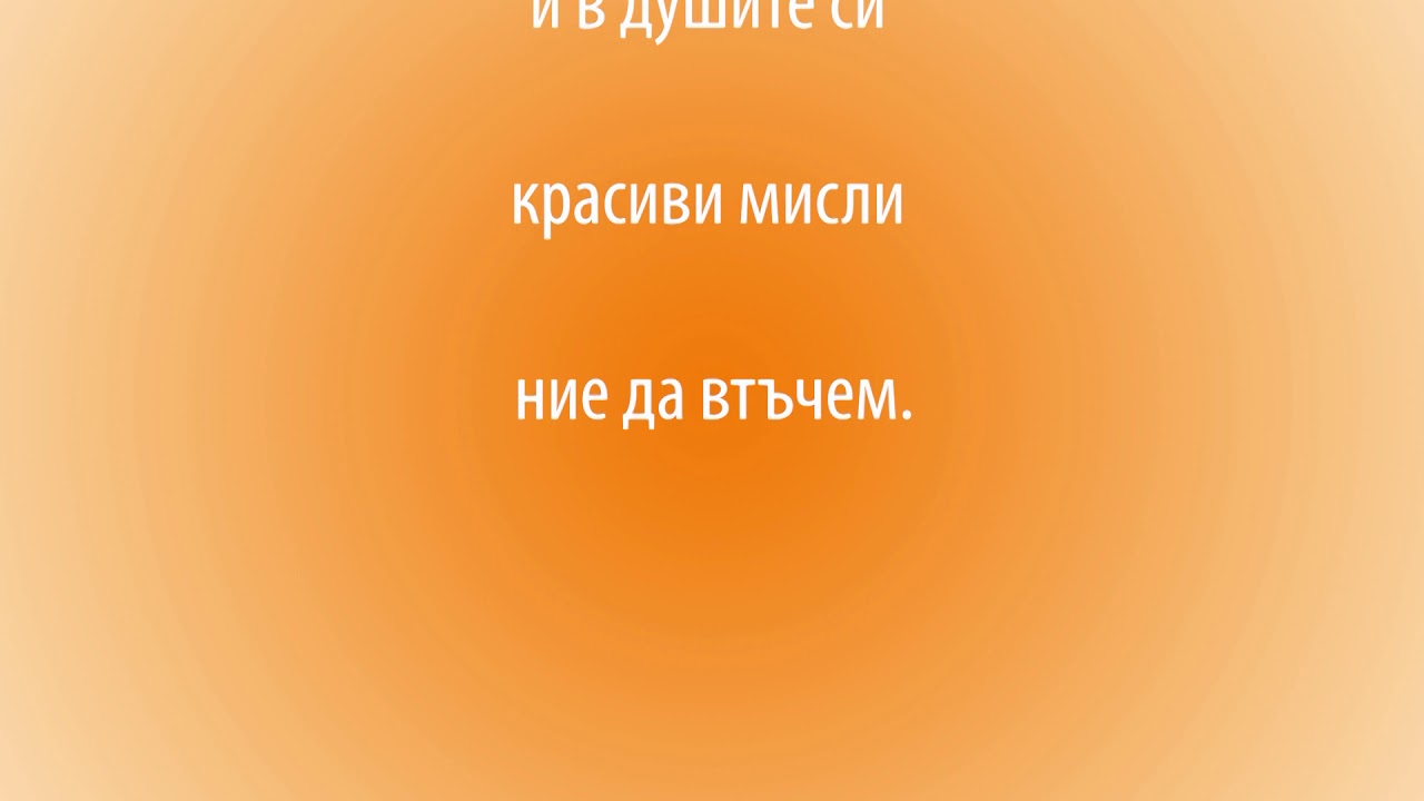 Паневритмия в цвят и текст