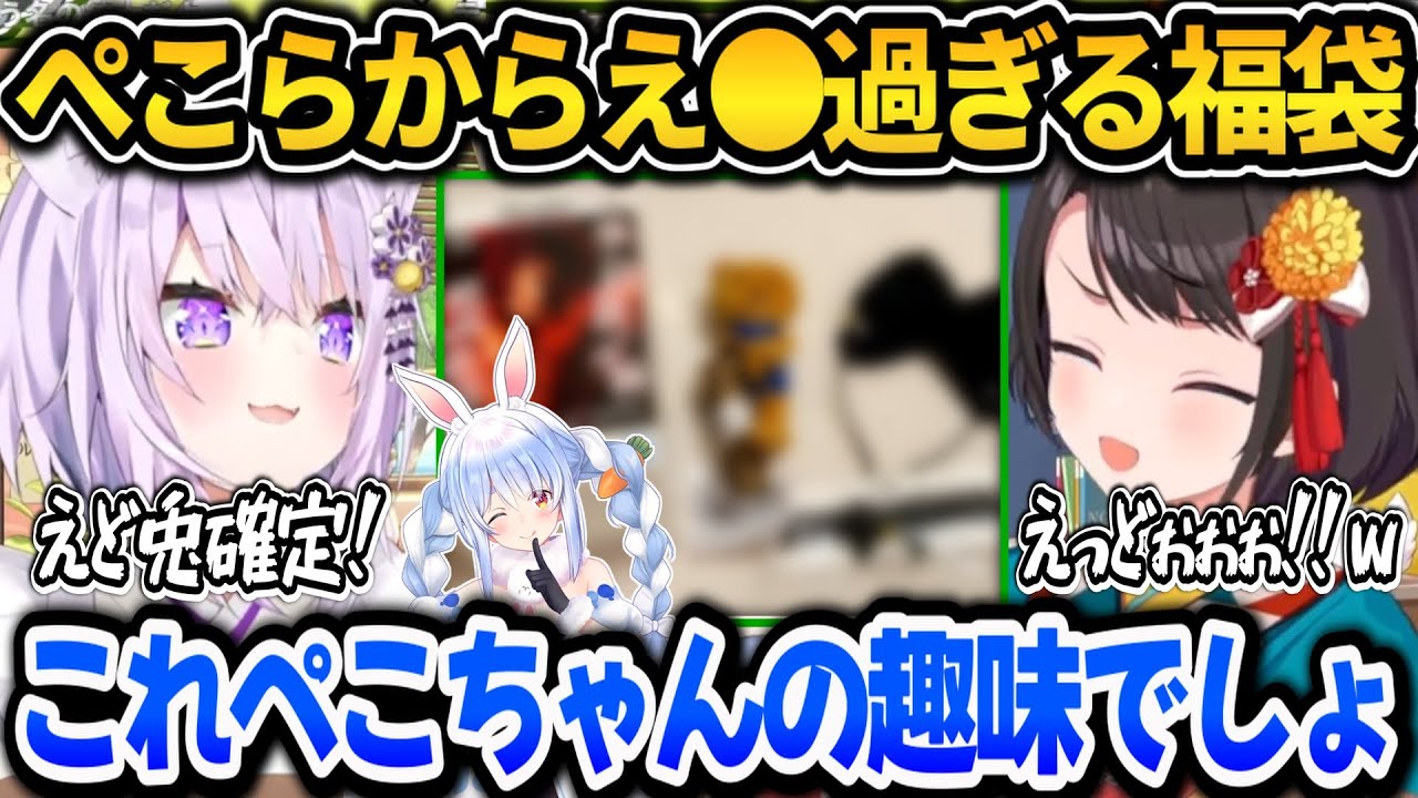 ぺこらからの福袋がえ○過ぎて大興奮するスバおかｗ【ホロライブ切り抜き/兎田ぺこら】