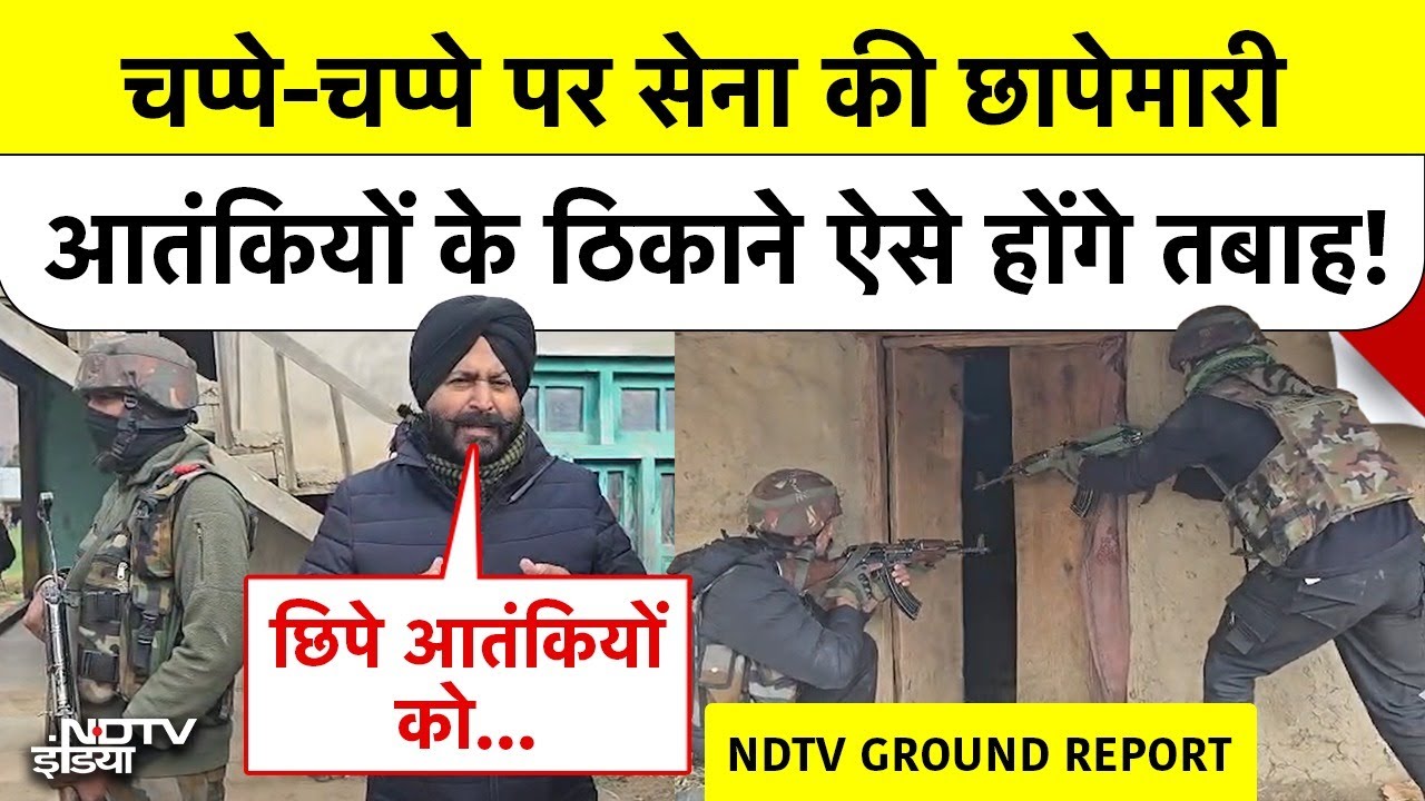 Pakistani Terrorist: चप्पे-चप्पे पर सेना की छापेमारी, आतंकियों के ठिकाने ऐसे होंगे तबाह! Top News