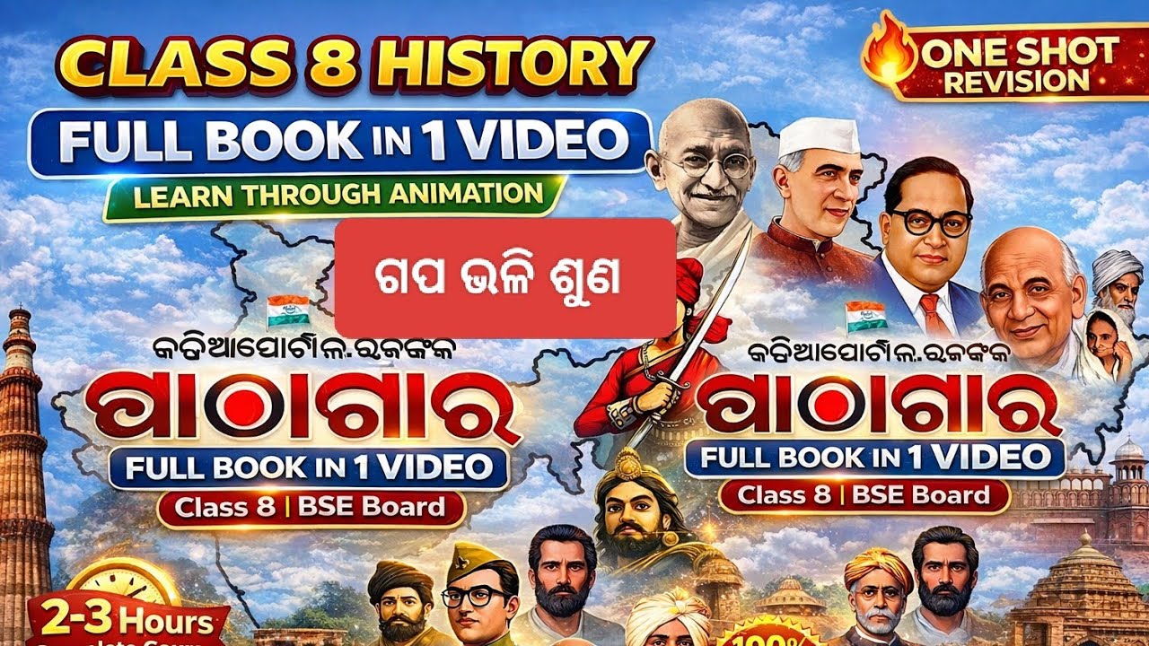 ଇତିହସ full book in 1hr | Class 8, Bse board 